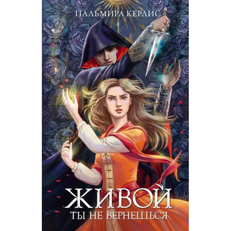 Живой ты не вернешься Живой ты не вернешься