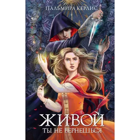 Живой ты не вернешься