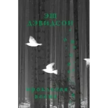 Проклятая весна