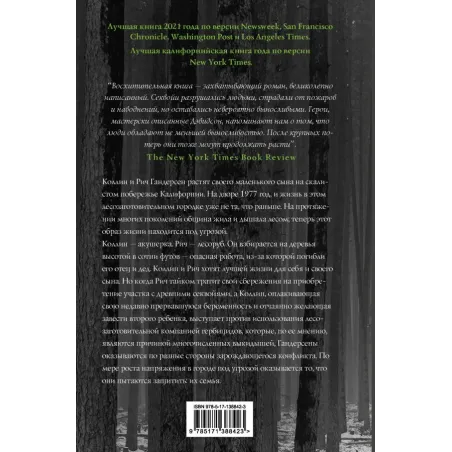 Проклятая весна