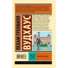 Замок Бландинг