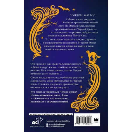 Вальс ведьмы