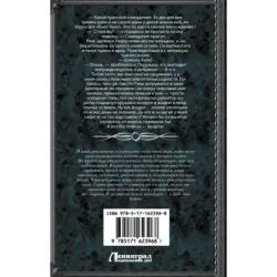 Последняя игра чернокнижника