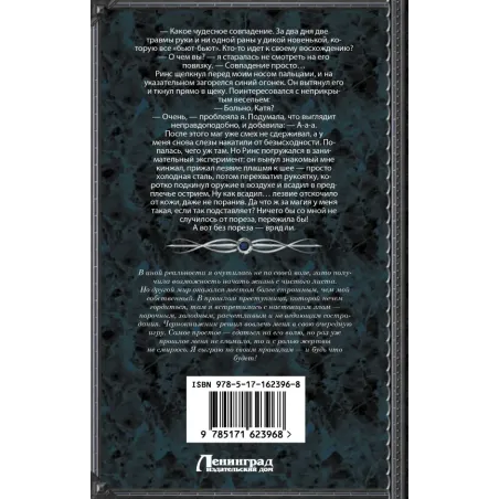 Последняя игра чернокнижника