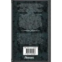 Последняя игра чернокнижника