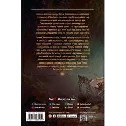 Иной мир. Перезагрузка