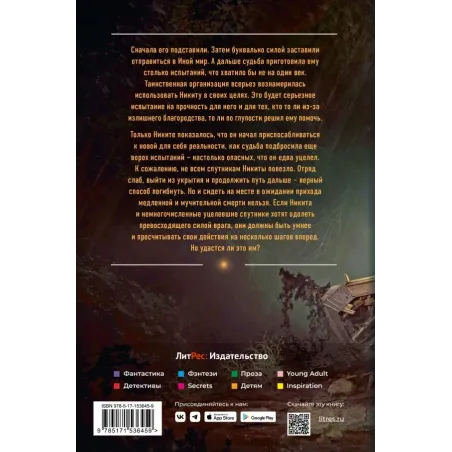 Иной мир. Перезагрузка