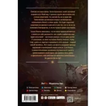 Иной мир. Перезагрузка