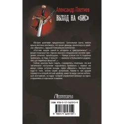 Выход на «Бис»