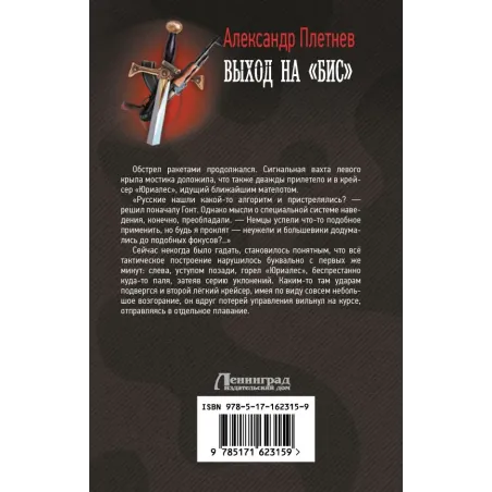 Выход на «Бис»
