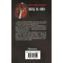 Выход на «Бис»