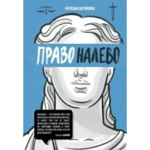 Право налево