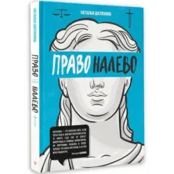 Право налево