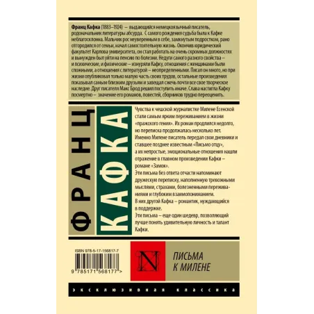 Письма к Милене