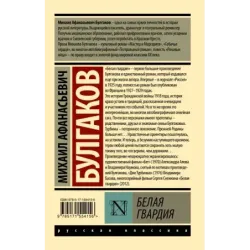 Белая гвардия