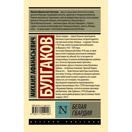 Белая гвардия