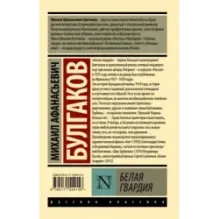 Белая гвардия