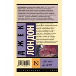 Алая чума. До Адама