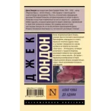 Алая чума. До Адама