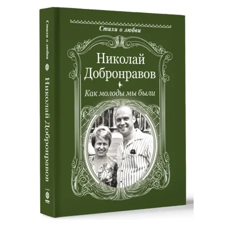 Как молоды мы были