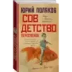 Совдетство. Пересменок Совдетство. Пересменок