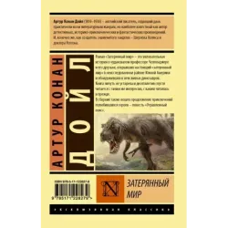 Затерянный мир