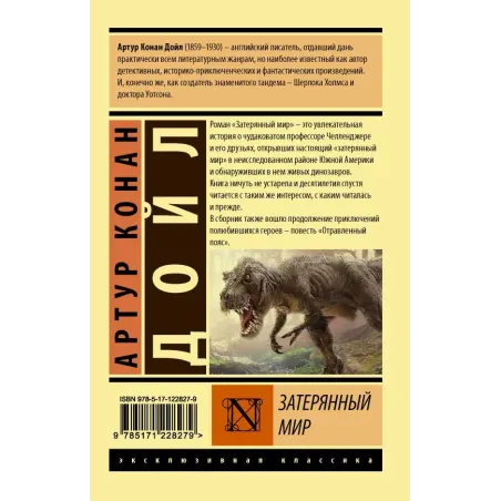 Затерянный мир