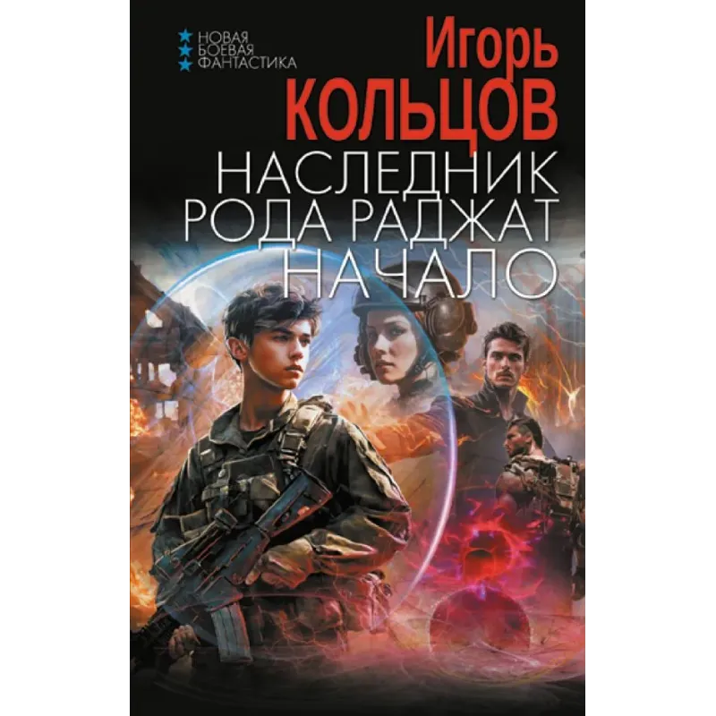 Наследник рода Раджат. Начало