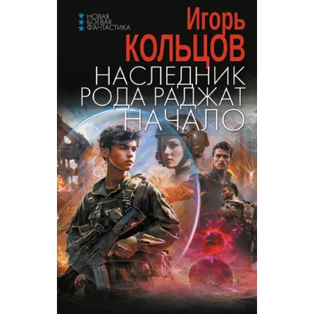 Наследник рода Раджат. Начало