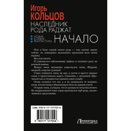 Наследник рода Раджат. Начало