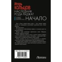 Наследник рода Раджат. Начало