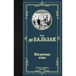 Шагреневая кожа