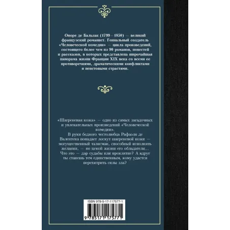 Шагреневая кожа