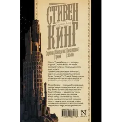 Стрелок. Извлечение троих. Бесплодные земли