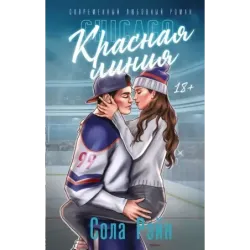 Красная линия