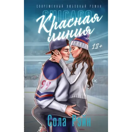 Красная линия