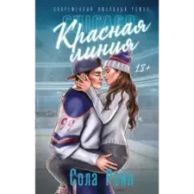 Красная линия