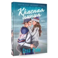 Красная линия