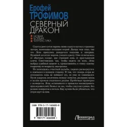 Северный дракон