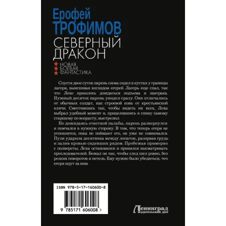 Северный дракон