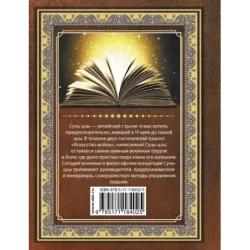 Сунь Цзы. Искусство войны