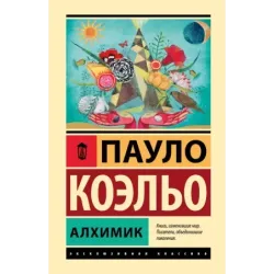 Алхимик