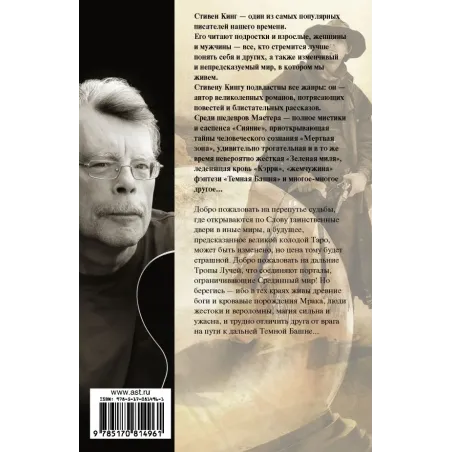 Колдун и кристалл