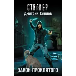 Закон проклятого