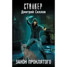 Закон проклятого