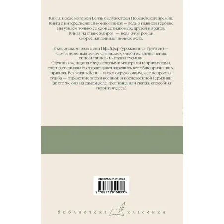 Групповой портрет с дамой