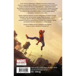 Человек-Паук. Майлз Моралес. Крылья ярости