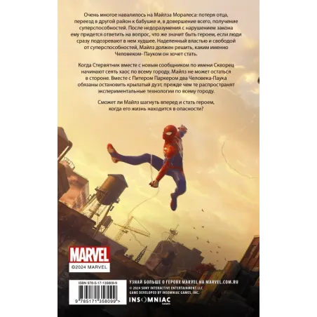 Человек-Паук. Майлз Моралес. Крылья ярости