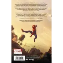 Человек-Паук. Майлз Моралес. Крылья ярости
