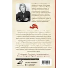 Жребий праведных грешниц. Стать огнем